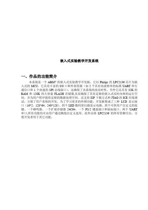 (23)嵌入式实验教学开发系统