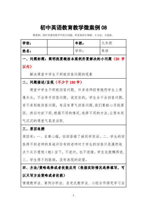 初中英语教育教学微案例08