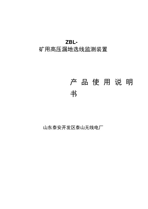 (ZBL)XKWXJ型微机小电流接地(一般型)