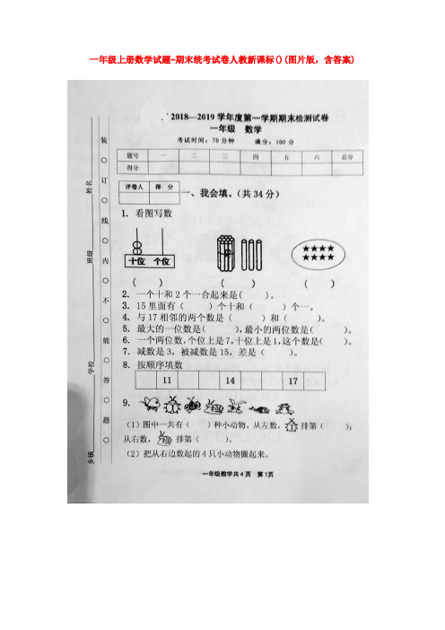 【5套打包】新乡市小学一年级数学上期末考试测试题(含答案)