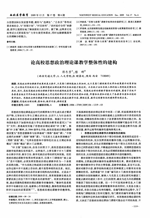 论高校思想政治理论课教学整体性的建构