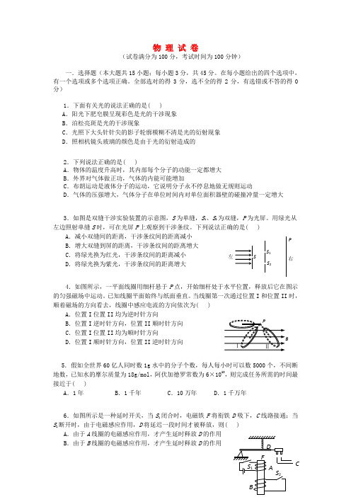 北京四中高二物理下学期期末考试试题新人教版