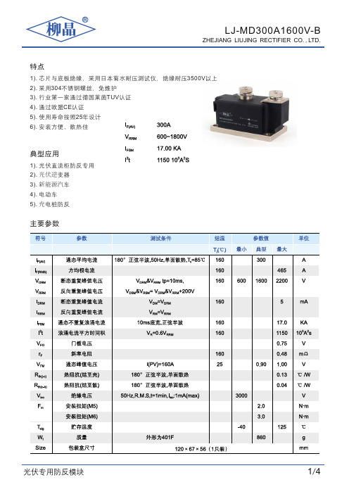 充电桩防反二极管,LJ-MD300A1600V-B,新能源防反装置,电动车防反二极管,光伏防反装置