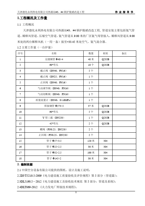 天津渤化永利热电有限公司工程热源站管道安装项目讲解