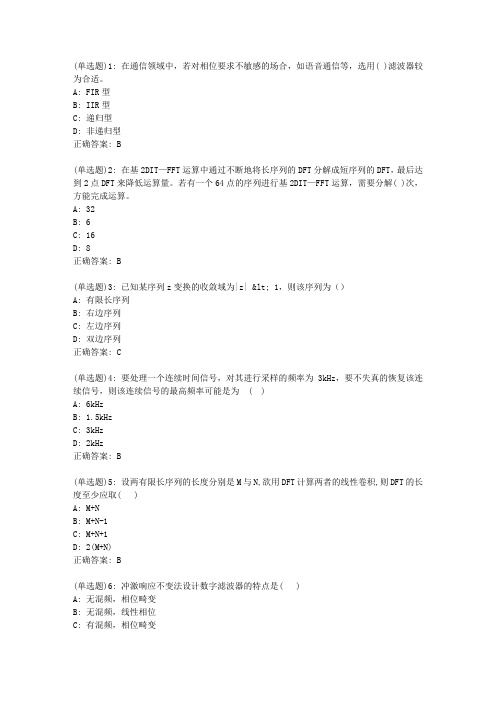 吉大20新上学期《数字信号处理》在线作业二_3845