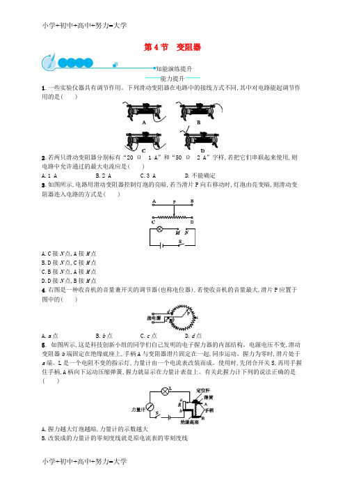 配套K12九年级物理全册 16.4 变阻器课后习题 (新版)新人教版