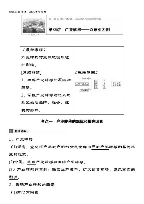 地理一轮复习教师用书：3 第3章 区域自然资源综合开发利用 第36讲 含解析