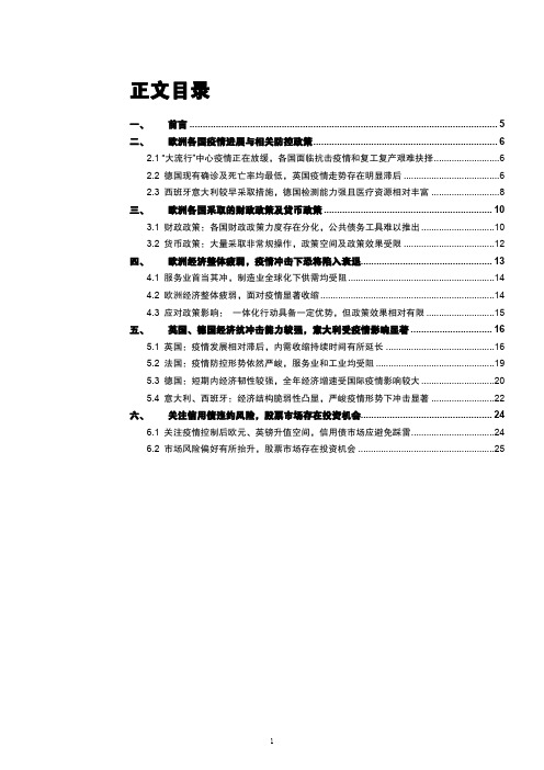 疫情下欧洲各国的防控措施与经济形势分析