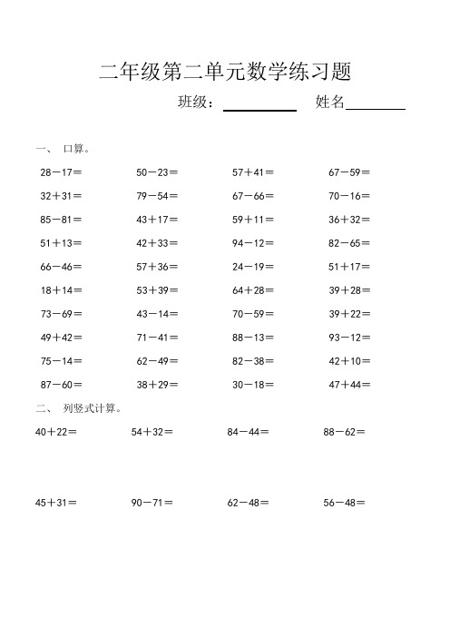 二年级第二单元数学练习题