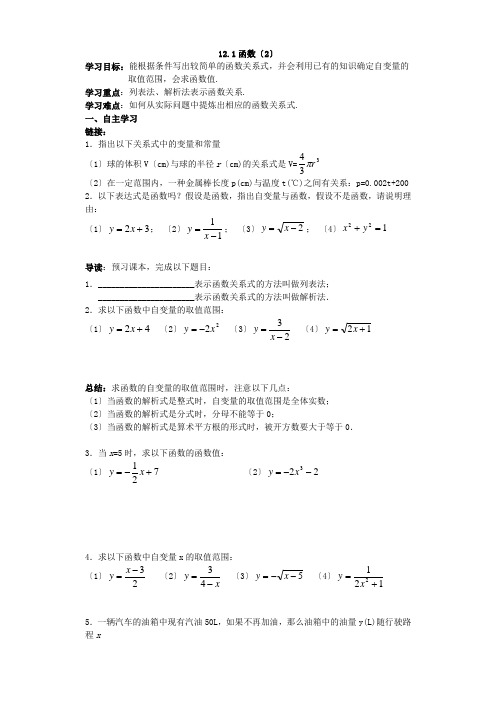 2022年沪科版八上《 函数2》精品导学案