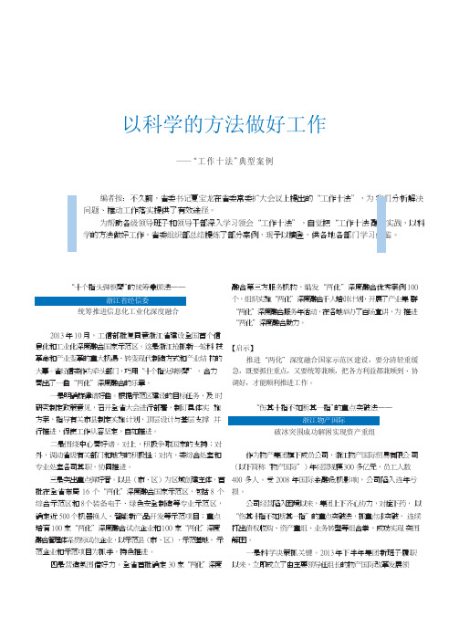 以科学的方法做好工作_工作十法_典型案例