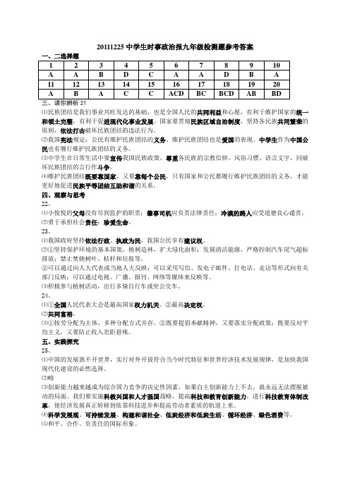 20111225时政报参考答案(中学生时事政治报)