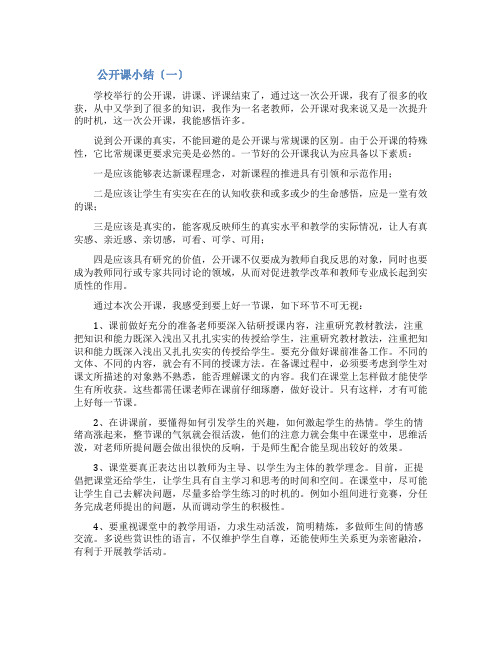 语文公开课总结