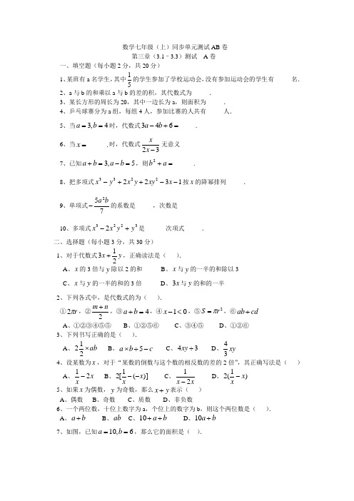 七年级数学上册第三章测试及答案