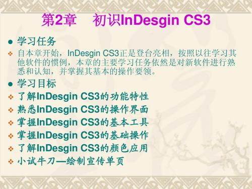 InDesign_排版设计案例教程