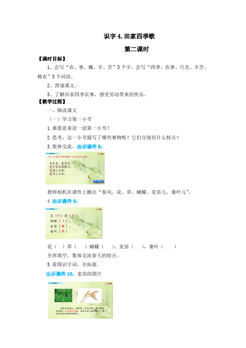 识字4.田家四季歌第二课时教案