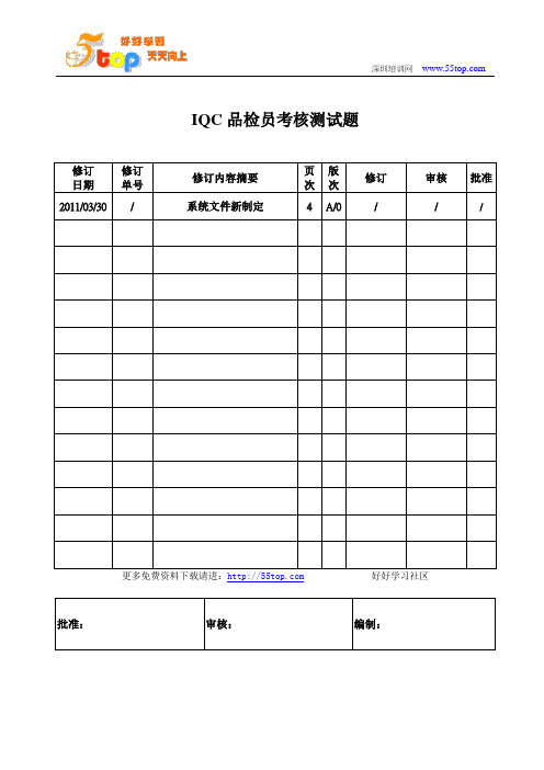 IQC品检员考核测试题答案