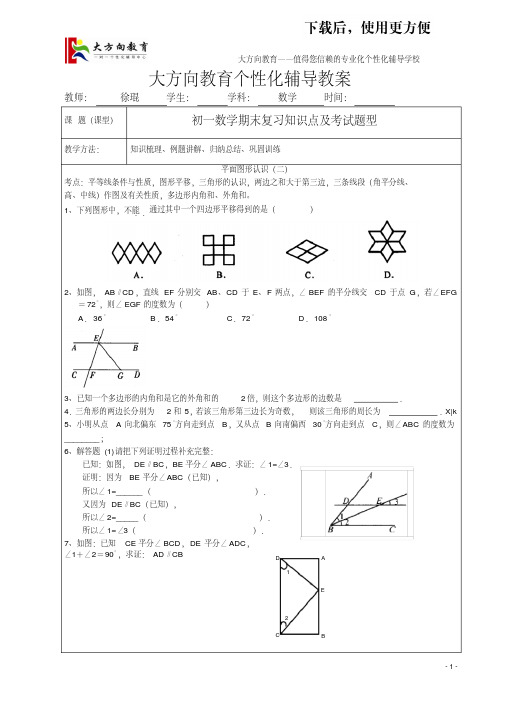 【精品】2015初一下学期期末数学复习