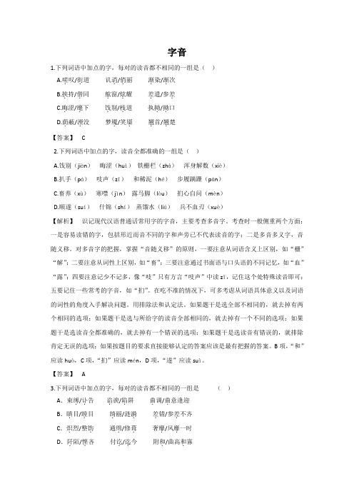 广东省广州市2019高考语文一轮基础复习精选试题：语言文字运用(字音) (含答案)