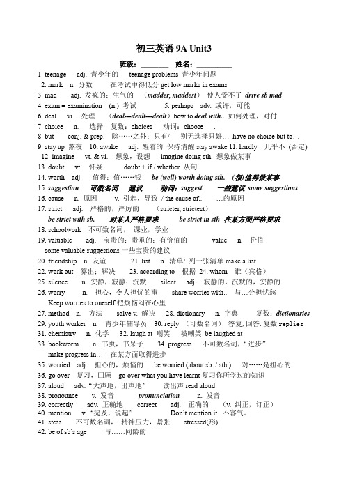 宜兴外国语学校初三英语 9A Unit3 单词用法卷及默写卷