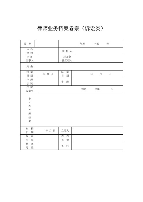 律师业务档案卷宗