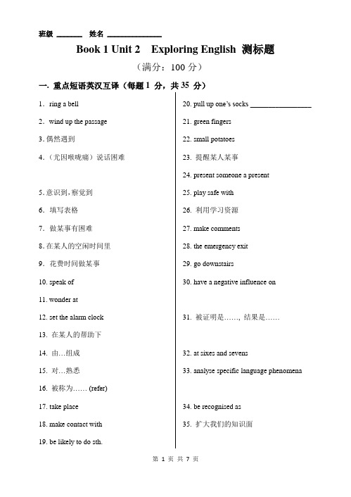 (精编)新外研版必修一Unit2ExploringEnglish单元核心知识检测及答案