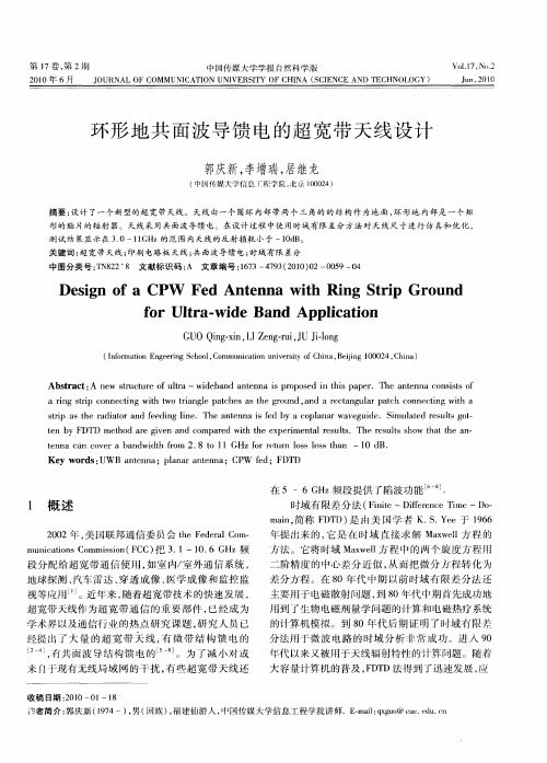 环形地共面波导馈电的超宽带天线设计