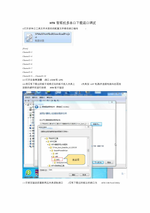 MTK智能机多串口下载端口调试课件.doc