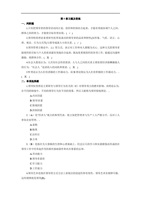 管理学基础第6章习题及答案