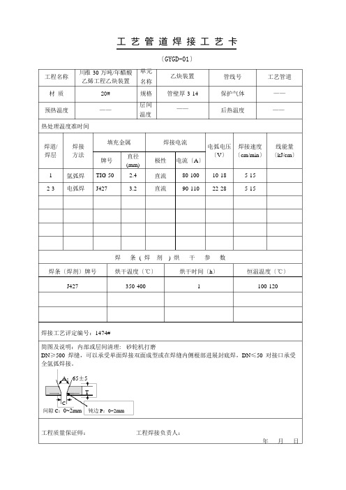 管道焊接工艺卡