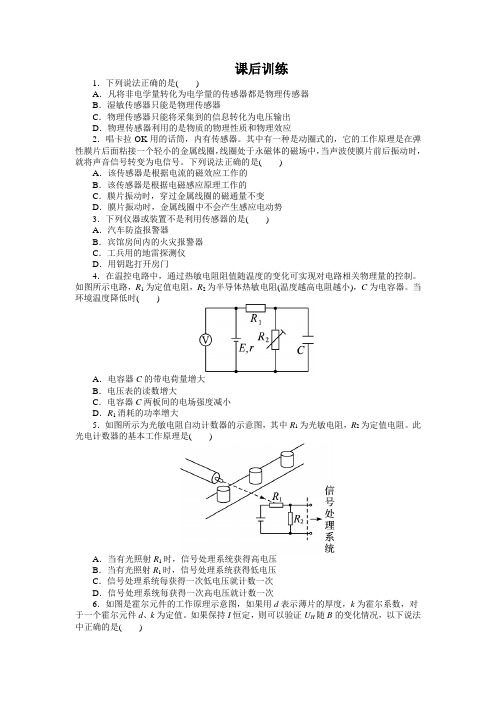 最新人教版高中物理选修3-2第六章《传感器及其工作原理》课后训练