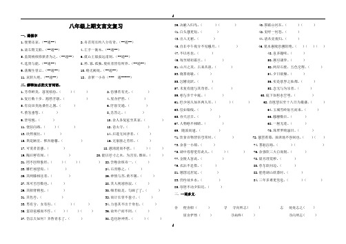 人教版八年级上册语文文言文复习练习提纲