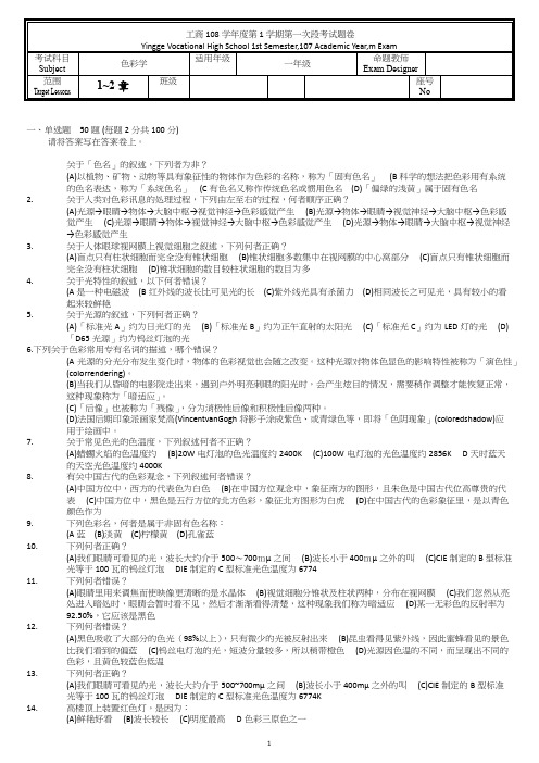 市立莺歌工商108学年度第1学期第一次段考试题卷