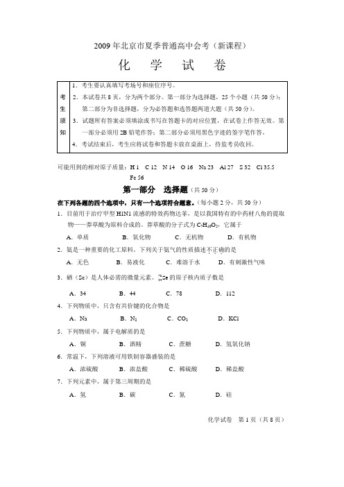 2009年夏季新课程会考试卷