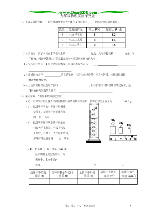 【VIP专享】新课标_人教版九年级物理实验探究题