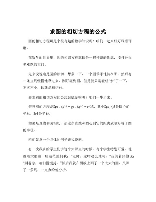 求圆的相切方程的公式