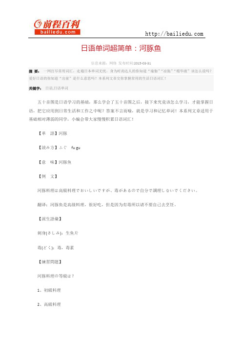 日语单词超简单:河豚鱼