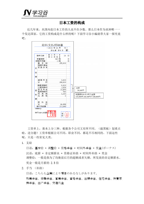 日本工资的构成