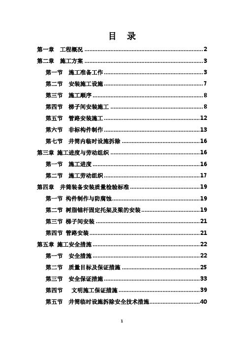 风井安装作业规程