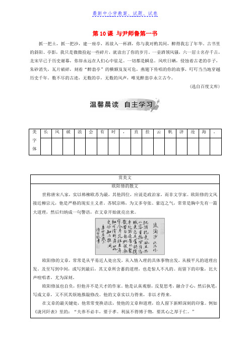 高中语文第三单元第10课与尹师鲁第一书检测粤教版选修唐宋散文蚜