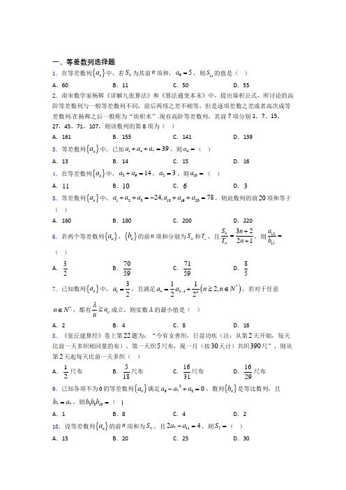 江苏省南京市第二十九中学等差数列单元测验试卷 百度文库