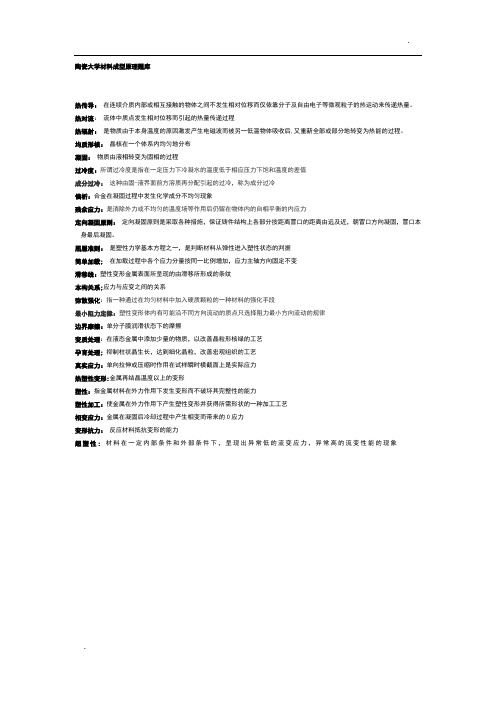 材料成型原理题库
