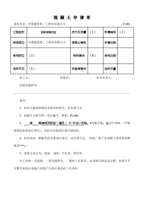 混凝土申请单