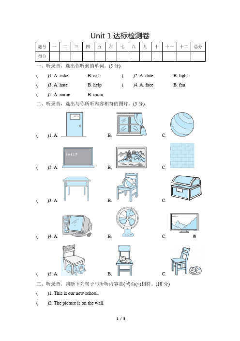 最新2019年人教PEP版小学英语三年级上册第一单元Unit 1单元测试卷(二)