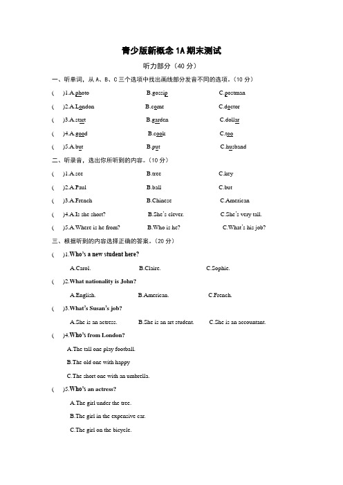 青少版新概念1A期末测试