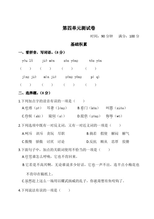 最新部编版小学语文四年级下册 第四单元测试卷  同步练习题(附答案)