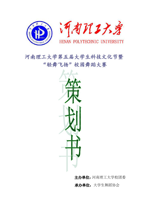 河南第五届大学生科技文化节暨活动范文