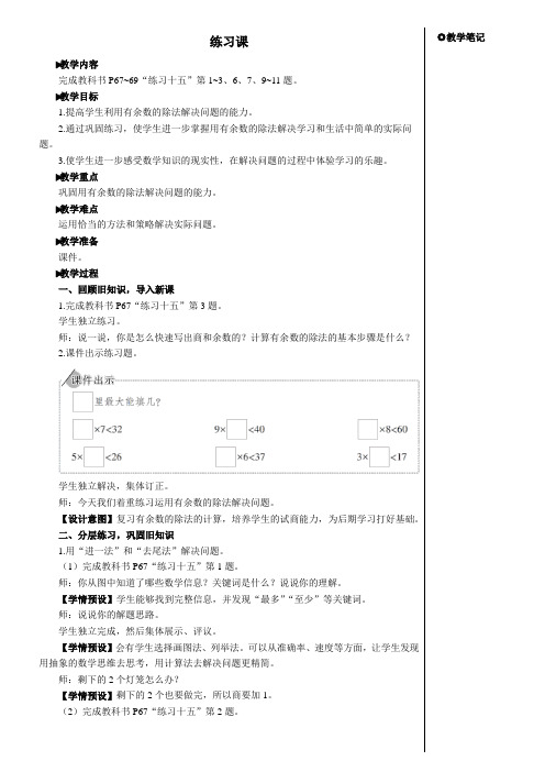 新人教版二年级下册数学《练习课(教材第69~71页)》名师教学课件