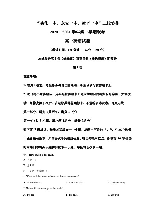 福建省德化一中等三校-学年高一12月联考英语试题（原卷版解析版）（有听力音频，有文字材料）