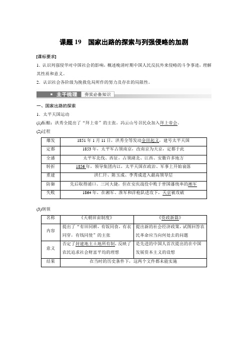 2023年高考历史一轮复习(部编版新高考) 第7讲 课题19 国家出路的探索与列强侵略的加剧